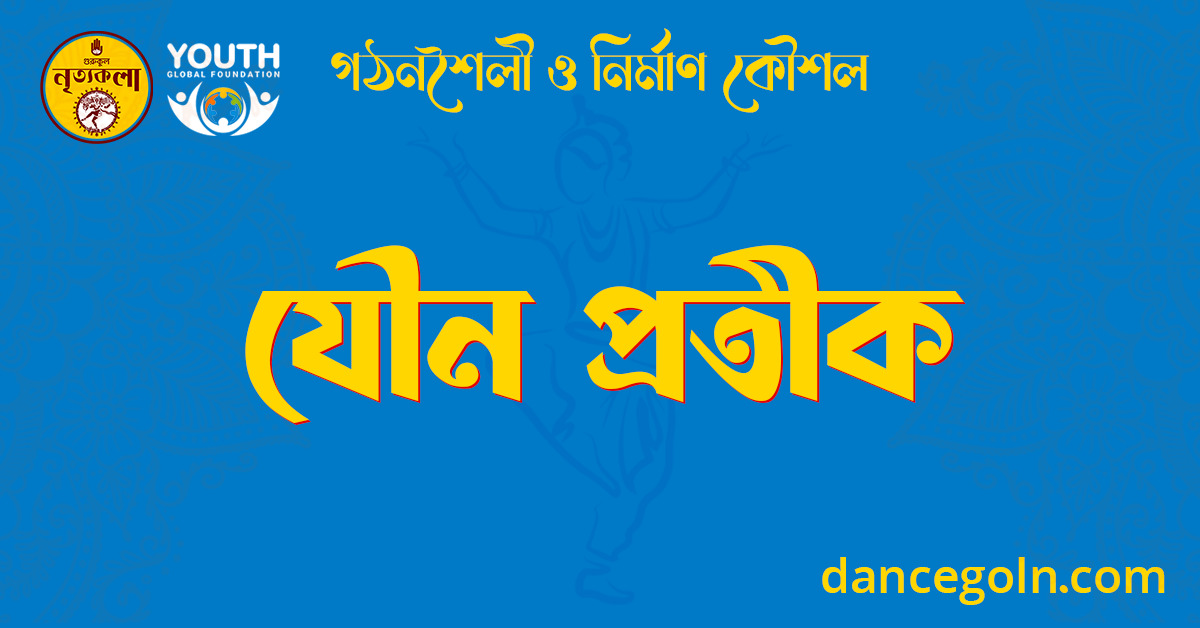 যৌন প্রতীক